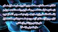 ستاد فرهنگسازی اقتصاد دانش بنیان اطلاعيه ستاد توسعه علوم و فناوریهای سلول های بنیادی معاونت علمی و فناوری ریاست جمهوری و باشگاه دانش پژوهان جوان درخصوص آغاز دوره نهایی برگزیدگان آزمون مرحله دوم المپياد سلول های بنیادی و پزشکی بازساختی سال تحصيلي 95-94